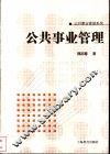 公共事业管理 封面