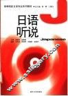 日语听说 封面
