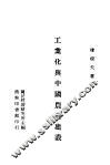工业化与中国农业建设 封面
