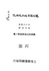 现代独裁政治史总说 封面