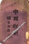 中国税制 封面