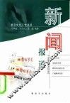 新闻报道 封面