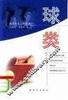 球类 封面