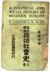 近世欧洲政治社会史  上 封面