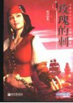 玫瑰的刺 封面
