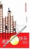 感受学习快乐 封面