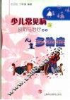 儿童多动症 封面