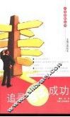 追寻考试成功 封面
