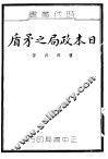 日本政局之矛盾 封面