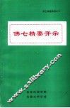 佛七精要开示 封面