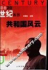 共和国风云 封面