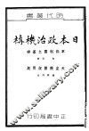 日本政治机构 封面