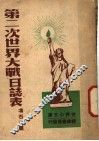 第二次世界大战日志表 封面
