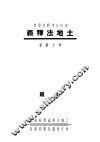 土地法释义  上 封面