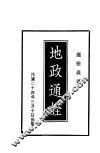 地政通诠 封面