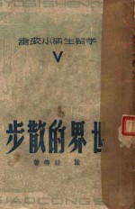 世界的散步 封面