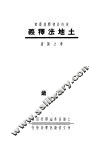 土地法释义  下 封面