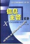 信息主管实务 封面