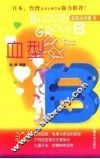 血型B 封面