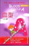 血型A 封面