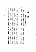 沈沦  南迁 电子书封面