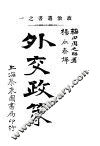 外交政策  全1册 封面