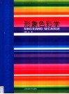 形象色彩学 封面