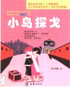 小鸟探戈 封面