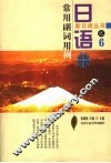 日语常用副词用例 封面