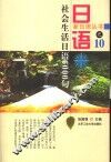 社会生活日语6000句 封面