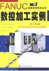 数控加工实例 封面