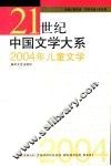 2004年儿童文学 封面