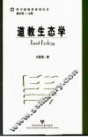 道教生态学 封面