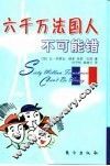 六千万法国人不可能错 封面