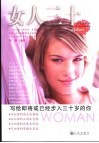 女人三十  写给即将或已经步入三十岁的你 封面
