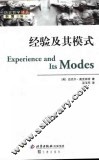 经验及其模式 封面