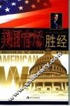 美国官场胜经 封面