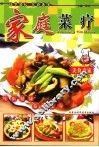 家庭菜疗 封面