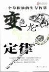 变色龙定律 封面
