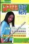 孕产妇疾病治疗秘方 封面