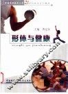 形体与健康 封面
