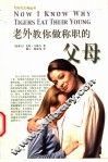 老外教你做称职的父母 封面