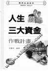 人生三大资金 封面