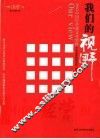 我们的视野  2003中国经营报文章精粹 封面