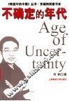 不确定的年代 封面