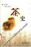 茶史 封面