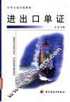 进出口单证 封面