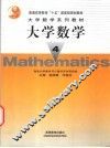 大学数学  4 封面