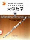 大学数学  5 封面