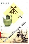 茶具 封面